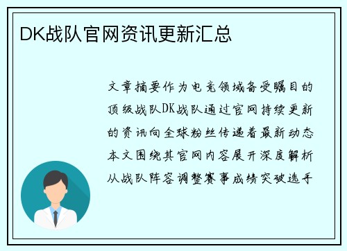 DK战队官网资讯更新汇总