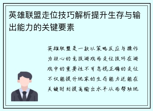 英雄联盟走位技巧解析提升生存与输出能力的关键要素
