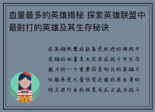 血量最多的英雄揭秘 探索英雄联盟中最耐打的英雄及其生存秘诀