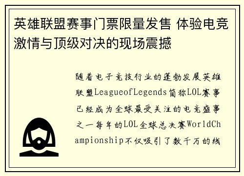 英雄联盟赛事门票限量发售 体验电竞激情与顶级对决的现场震撼