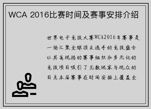 WCA 2016比赛时间及赛事安排介绍