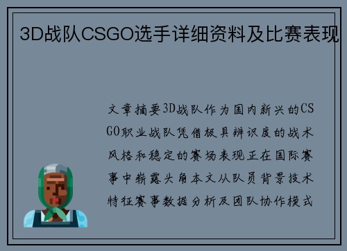 3D战队CSGO选手详细资料及比赛表现